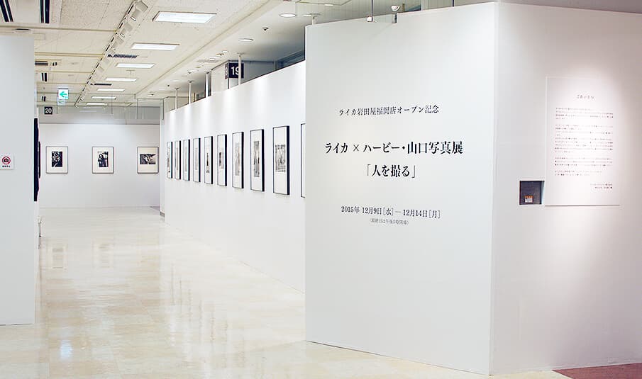 ライカ×ハービー・山口写真展「人を撮る」で見つめる写真の本質