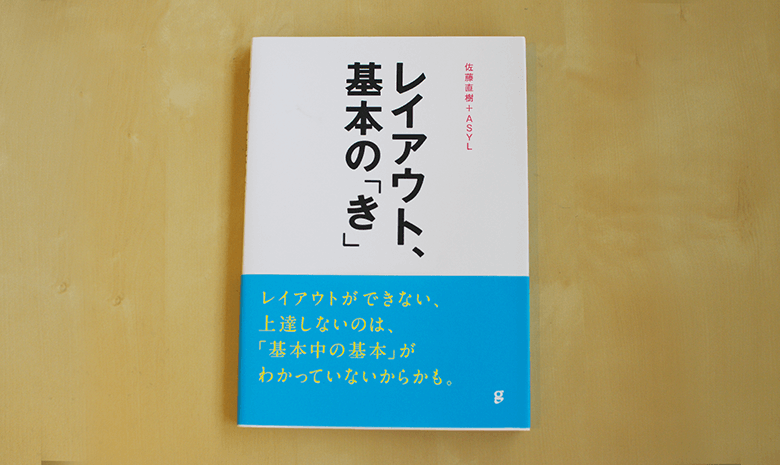 デザイナー志望・初心者必読！デザインに大切な基礎が身につく本まとめ