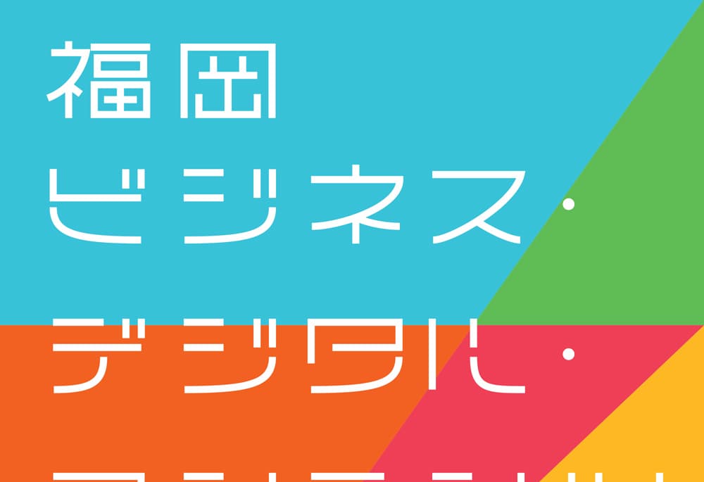ビジネス・デジタル・コンテンツ賞 2014