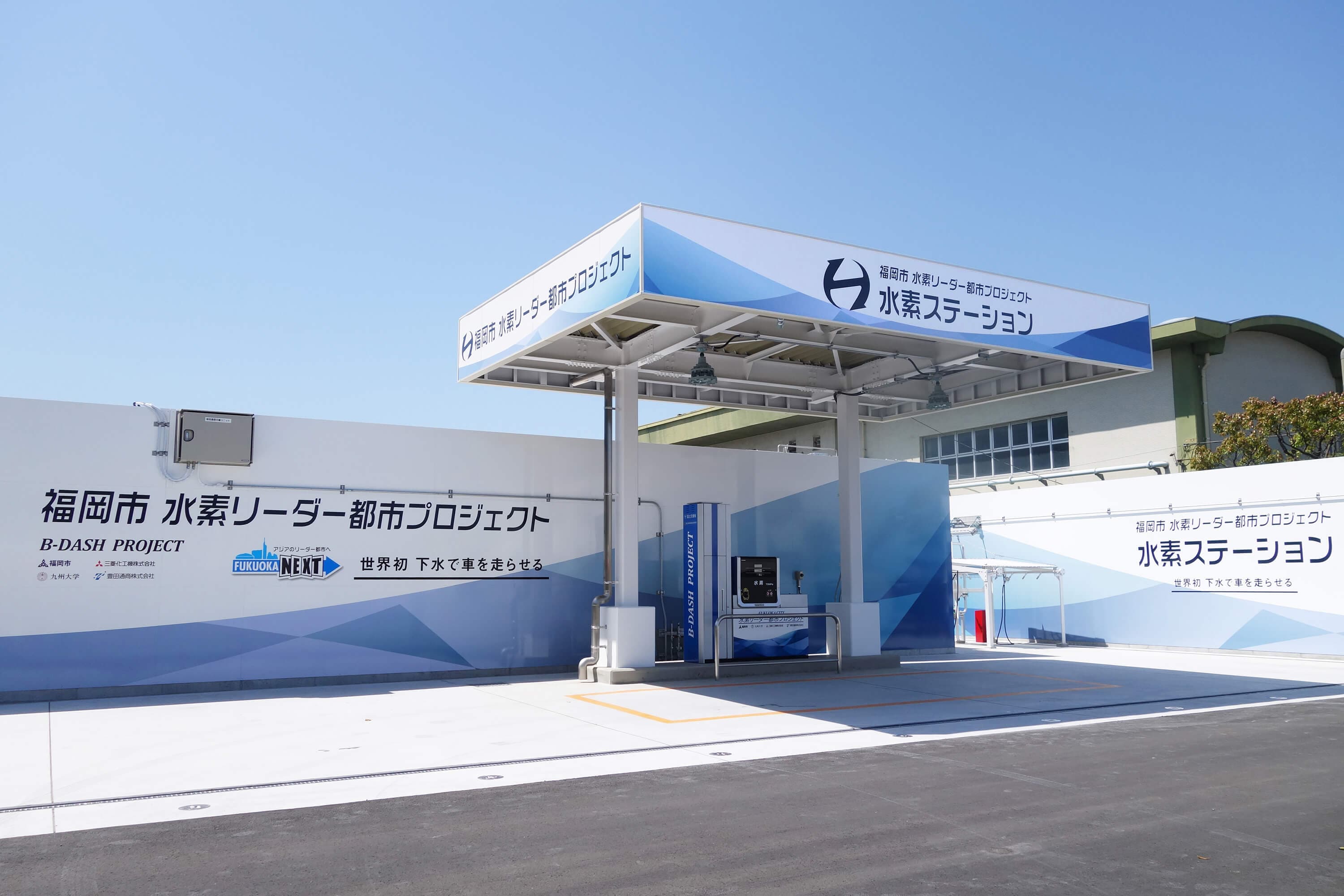 福岡市の「水素リーダー都市プロジェクト」が行う、水素ステーションのロゴ・印刷物・壁面パネルを制作させて頂きました。