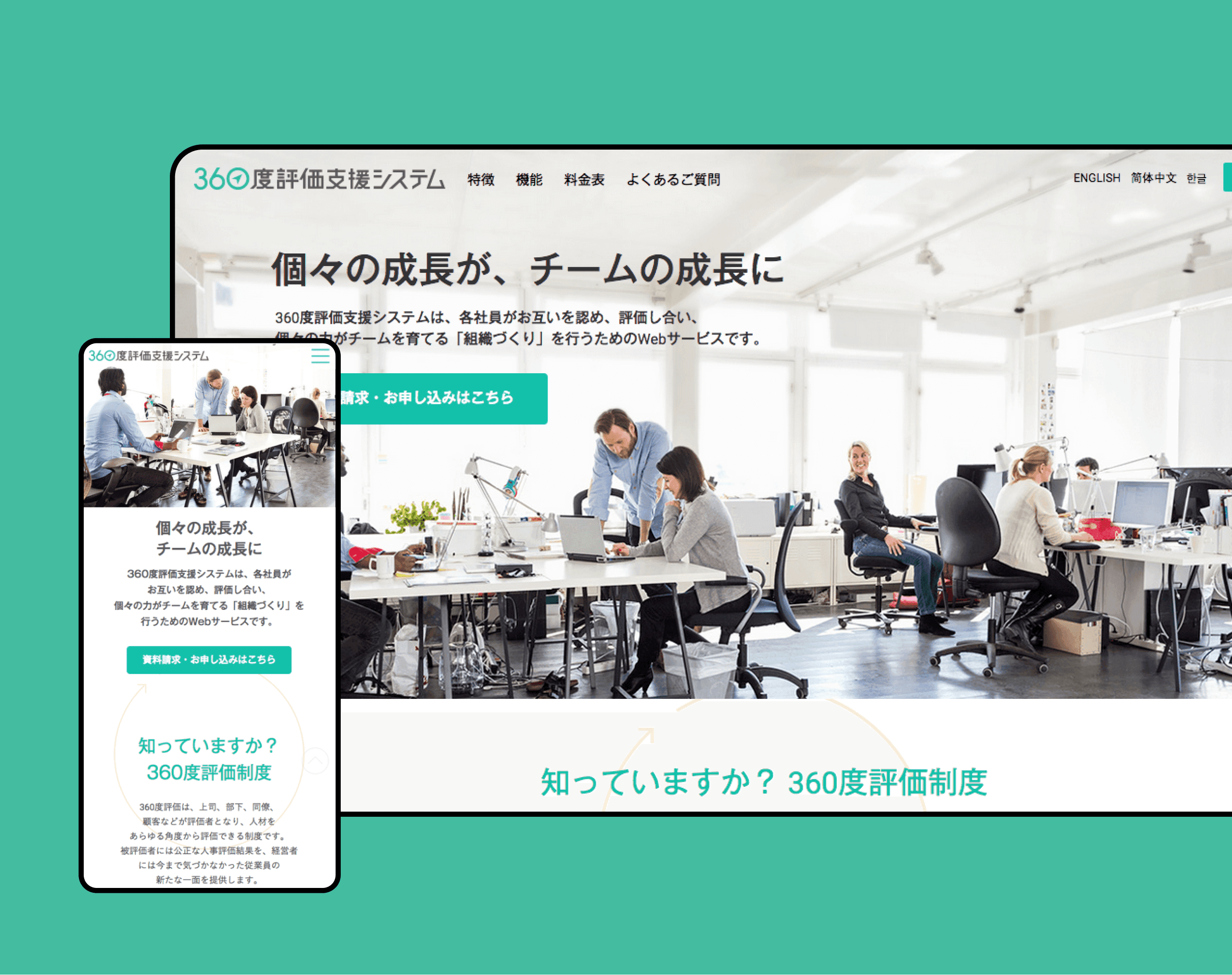 360度評価支援システム