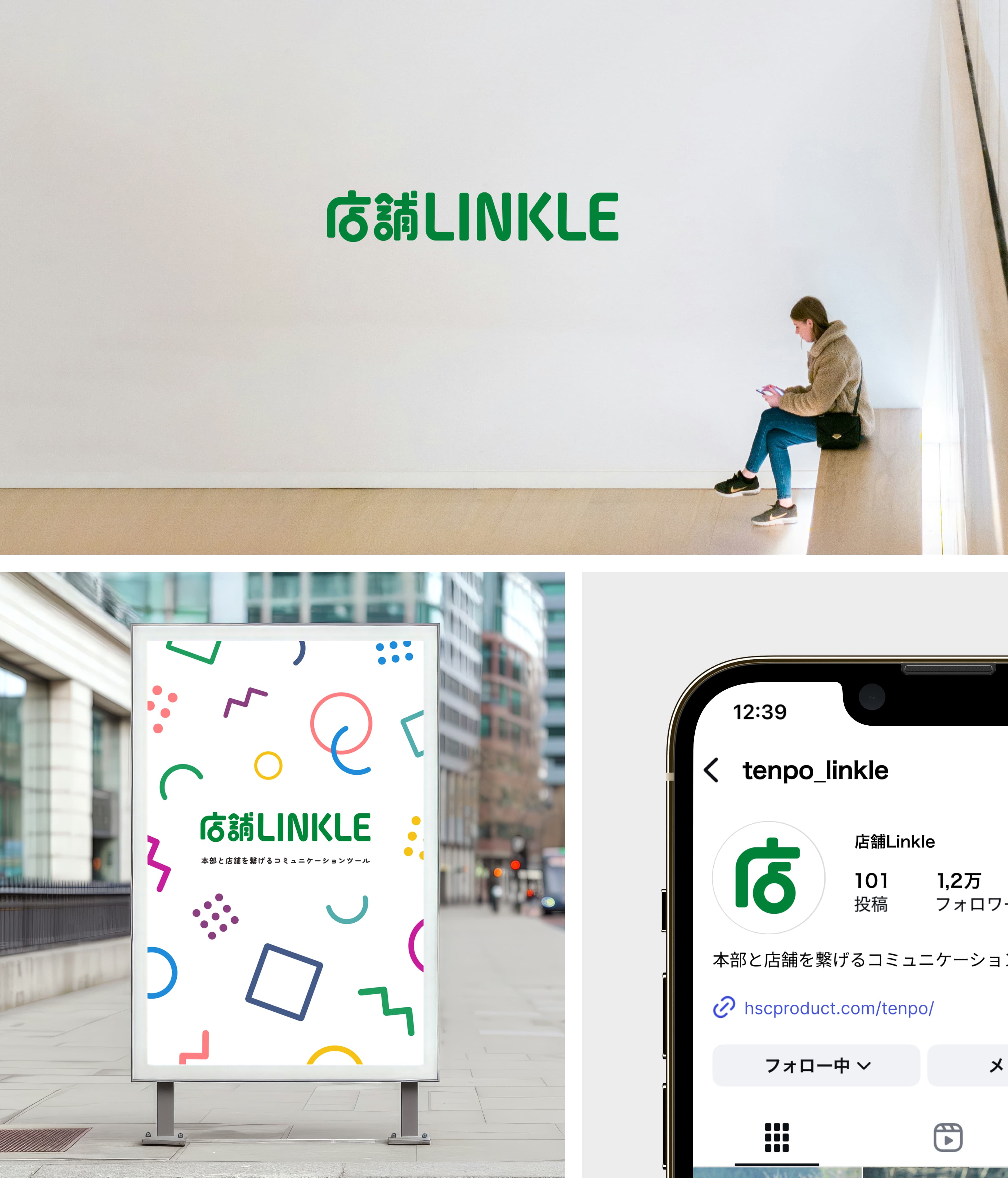 店舗Linkle ロゴマークの使用イメージ