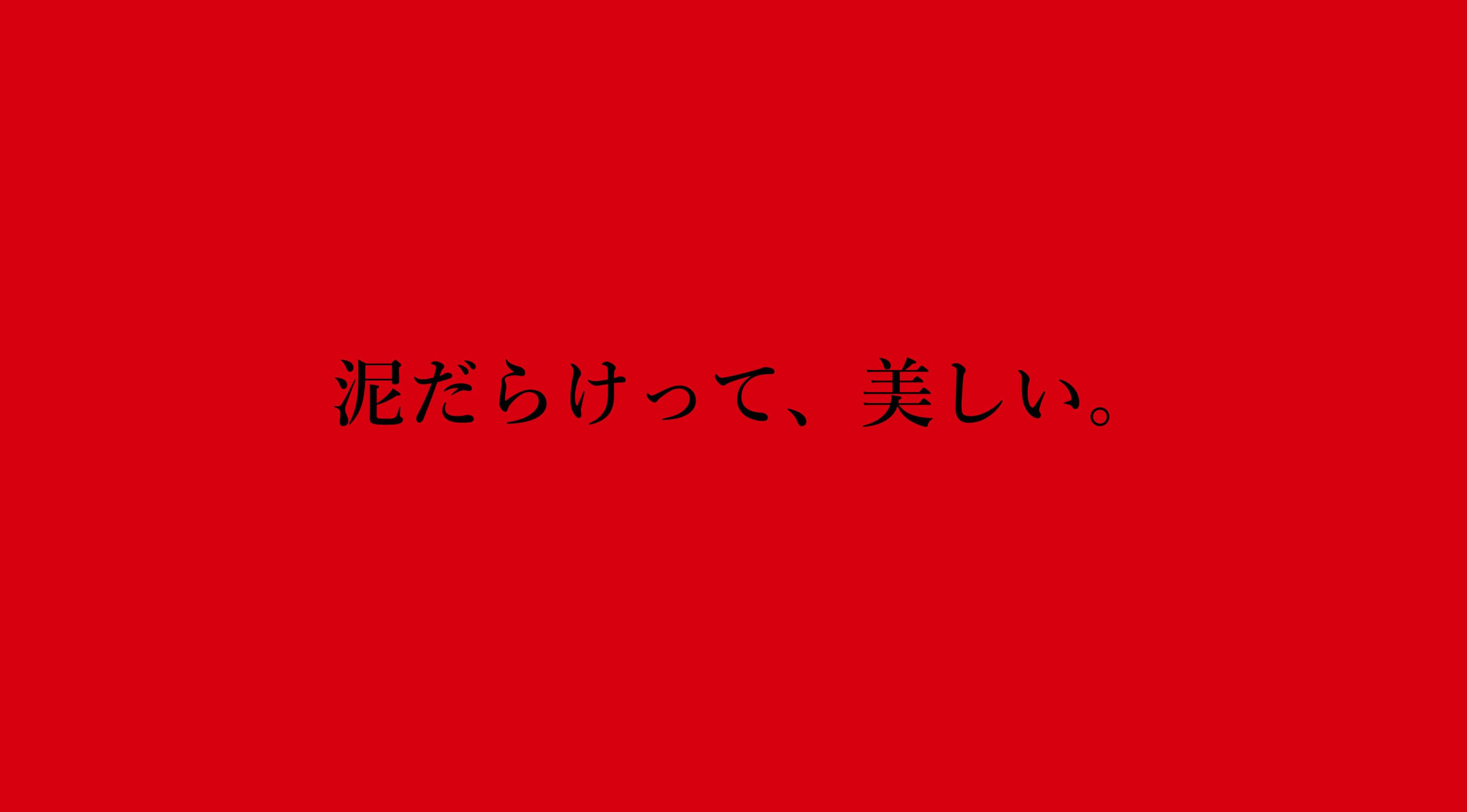ブランドコンセプト