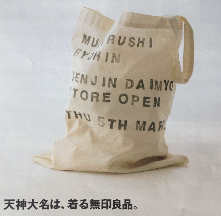 mujirushi_tenjindaimyo