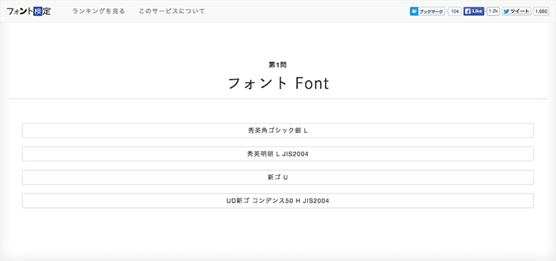 引用元:フォント検定 公式サイト