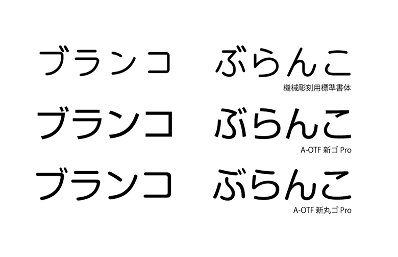 kikaifont_bulanco2_780 (1)