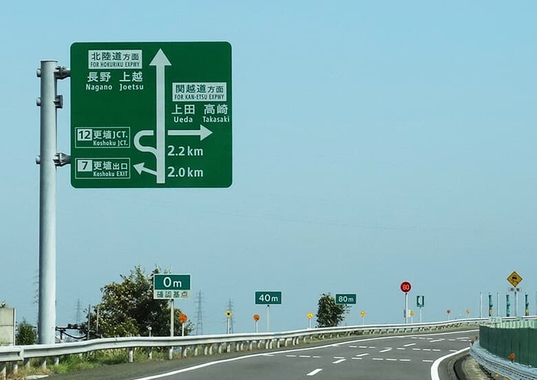 kousokudouro_sign