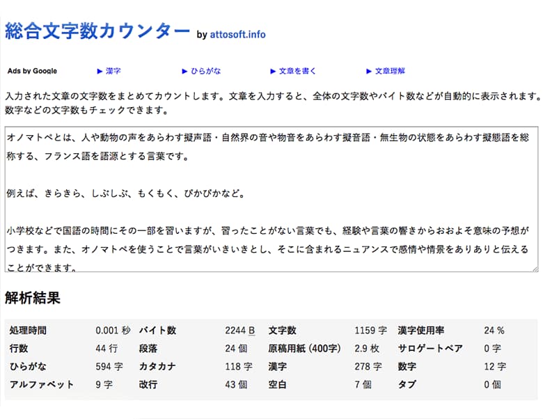 引用元:総合文字数カウンター 公式サイト