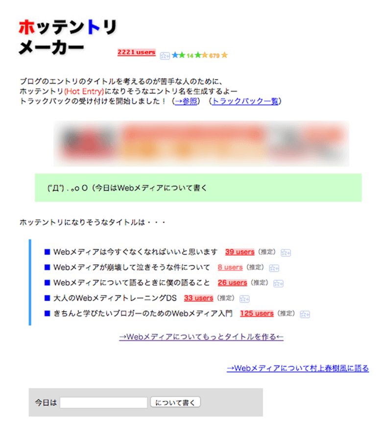 引用元:ホッテントリーメーカー 公式サイト