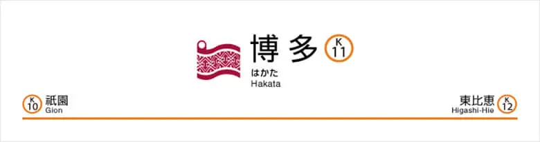 引用元:福岡市交通局 公式サイト