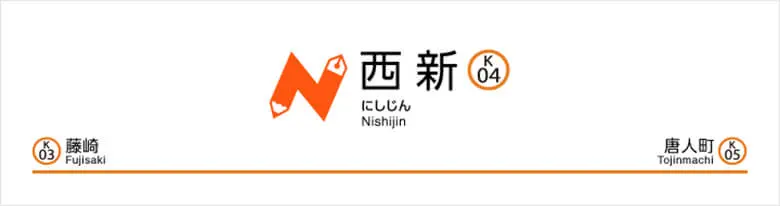 引用元:福岡市交通局 公式サイト