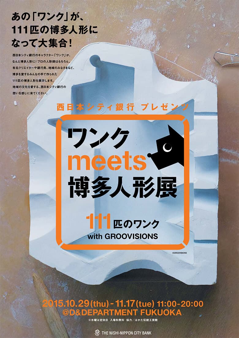 引用元:D&DEPARTMENT FUKUOKA 公式サイト