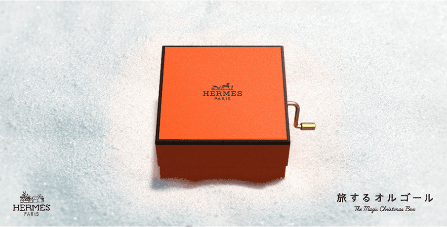 HERMESからのクリスマスプレゼント「旅するオルゴール」