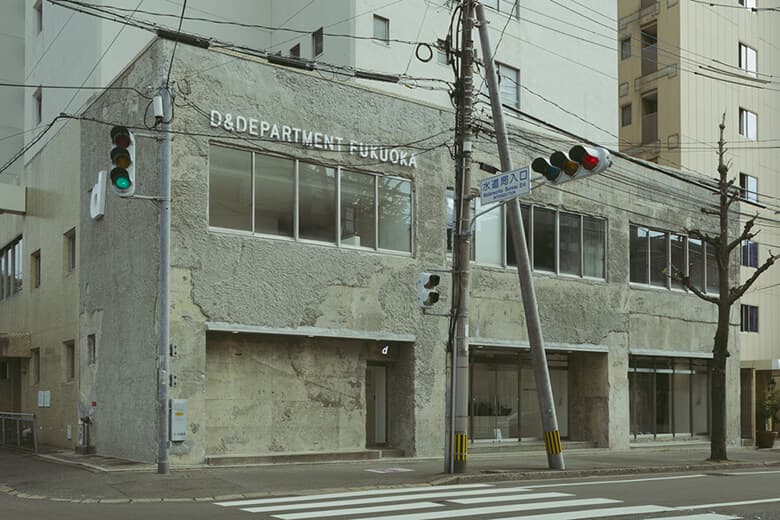 引用元:D&DEPARTMENT FUKUOKA 公式サイト
