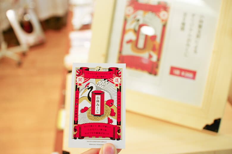 omikuji2