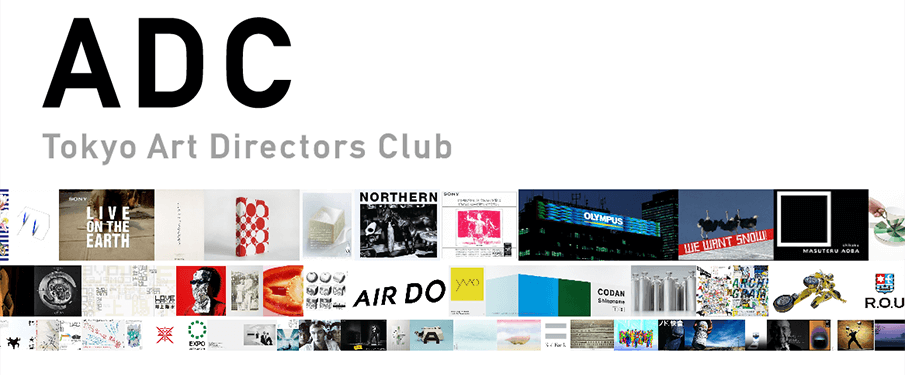 「ADC年鑑2016」審査会作品募集が今年もスタート!