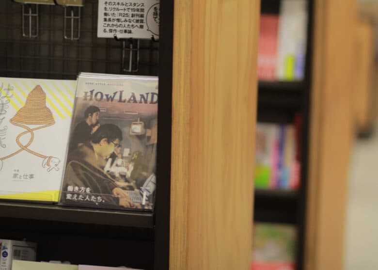 引用元:HOWLAND 公式サイト
