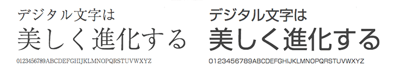 左 リュウミン/ 右 新ゴ 引用元:株式会社モリサワ 公式サイト