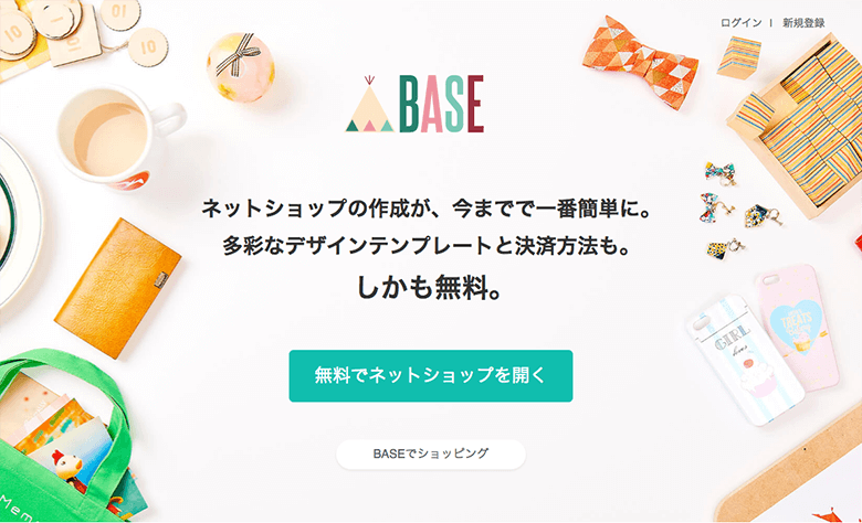 引用元:BASE 公式サイト