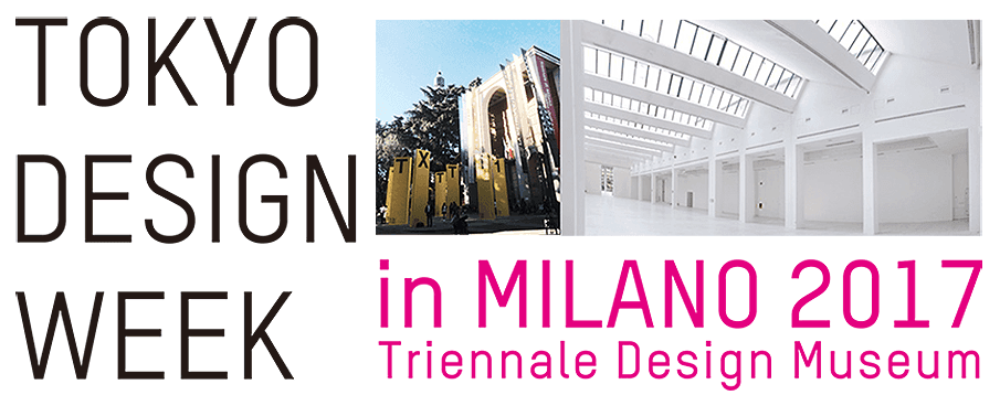 「TOKYO DESIGN WEEK in MILANO」 </br>出展者相談会エントリー受付中!