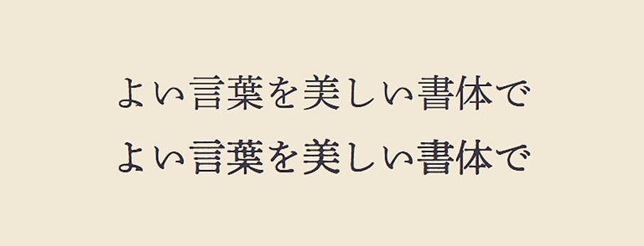 「にじみフォント」でデジタルフォントにアナログの風合いを