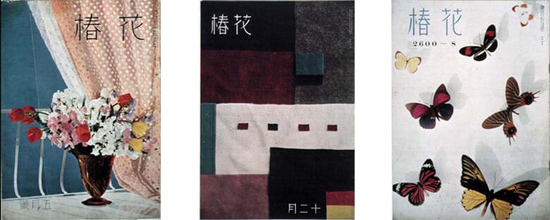 初期の「花椿」の表紙