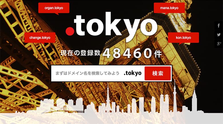引用元:.tokyo 公式サイト