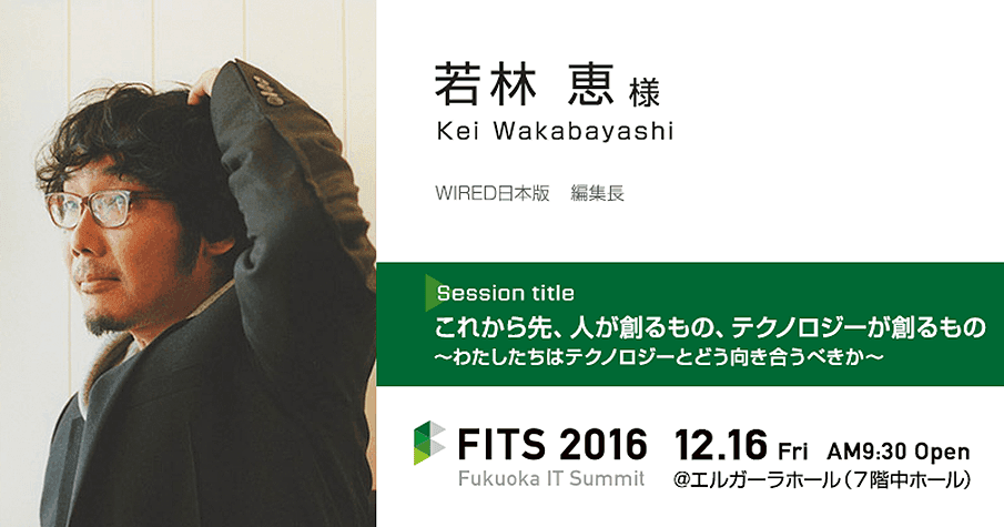 引用元:FITS 2016 公式Facebookページ