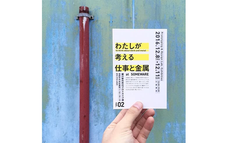 引用元:鐘川製作所のプロトタイプ展 公式Facebookページ