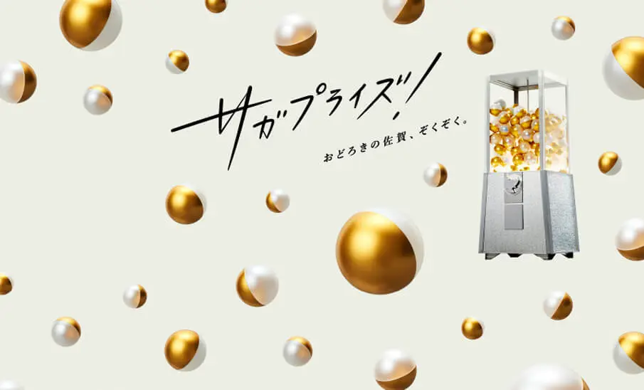 企画・ブランドとのコラボレーション「サガプライズ!」で、佐賀の魅力を再発見。