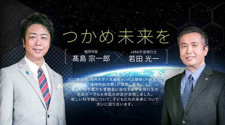 引用元:福岡市科学館 公式サイト