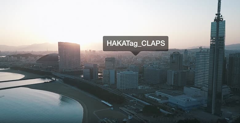 引用元:HAKATag CLAPS 公式動画