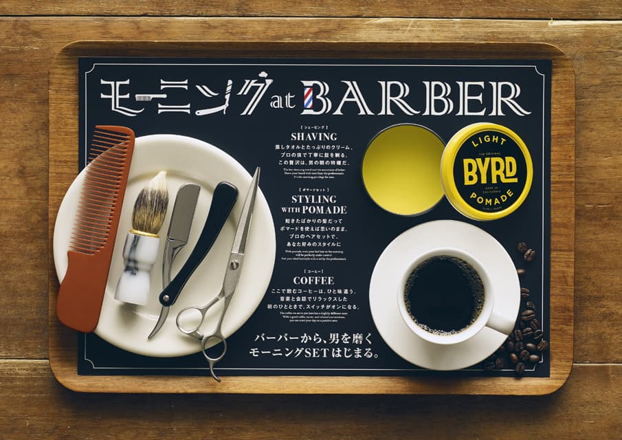 “朝バーバー”で男を磨く!バーバーが提案するモーニングサービス