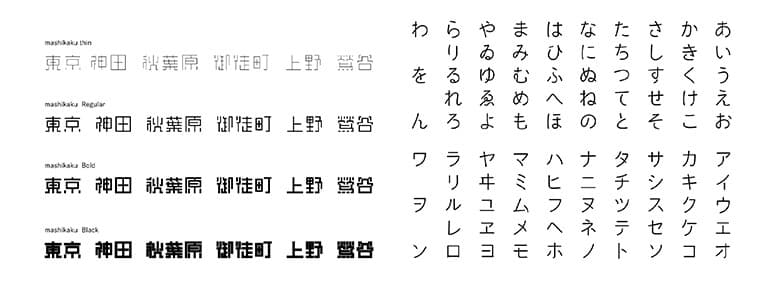※真四角書体(左)、つきじへいた(右)
