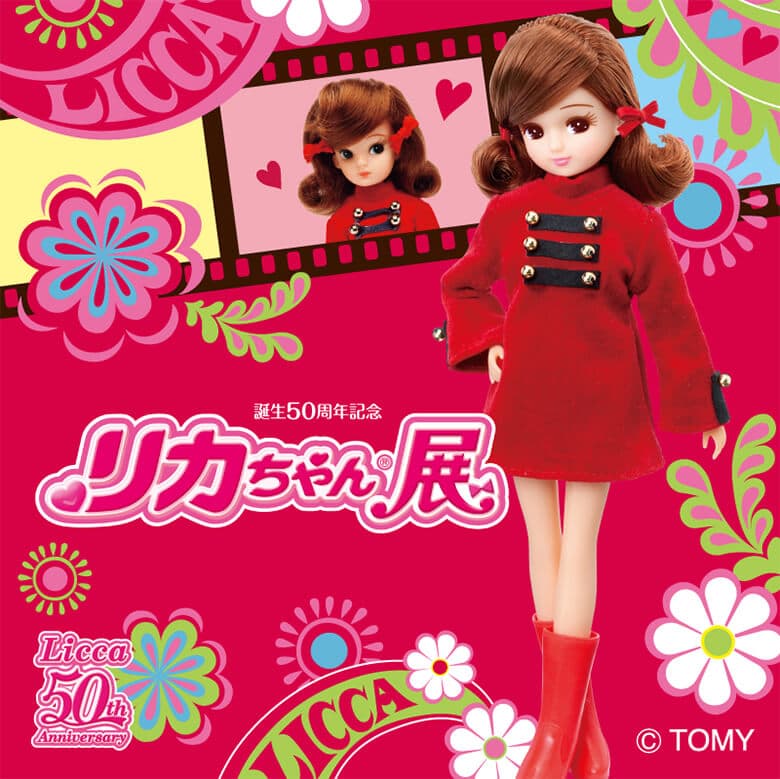 テレビ西日本開局60周年『誕生50周年記念リカちゃん展』2018年2月22日(木)-3月28日(水) 福岡市博物館 メインビジュアル © TOMY