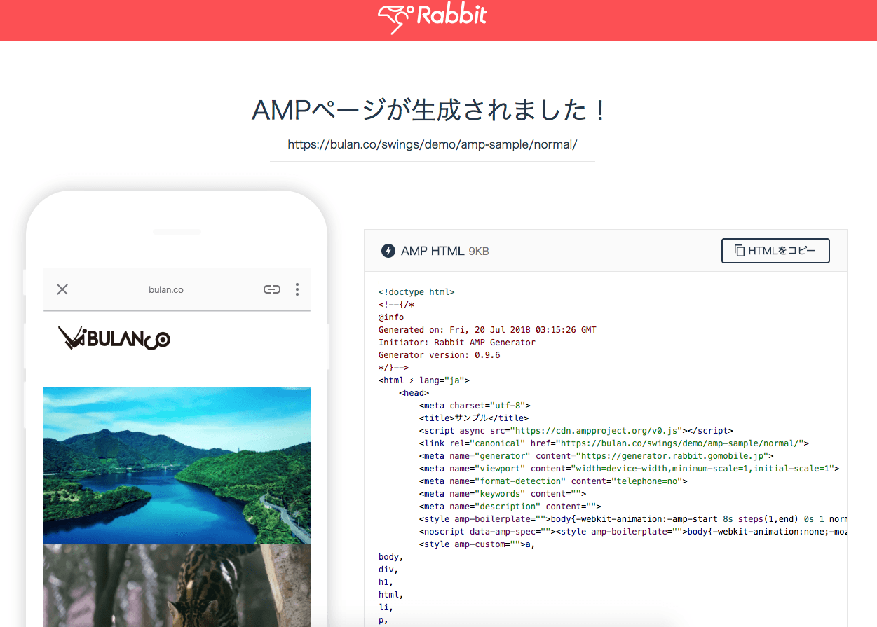 AMPジェネレーター変換結果の画像