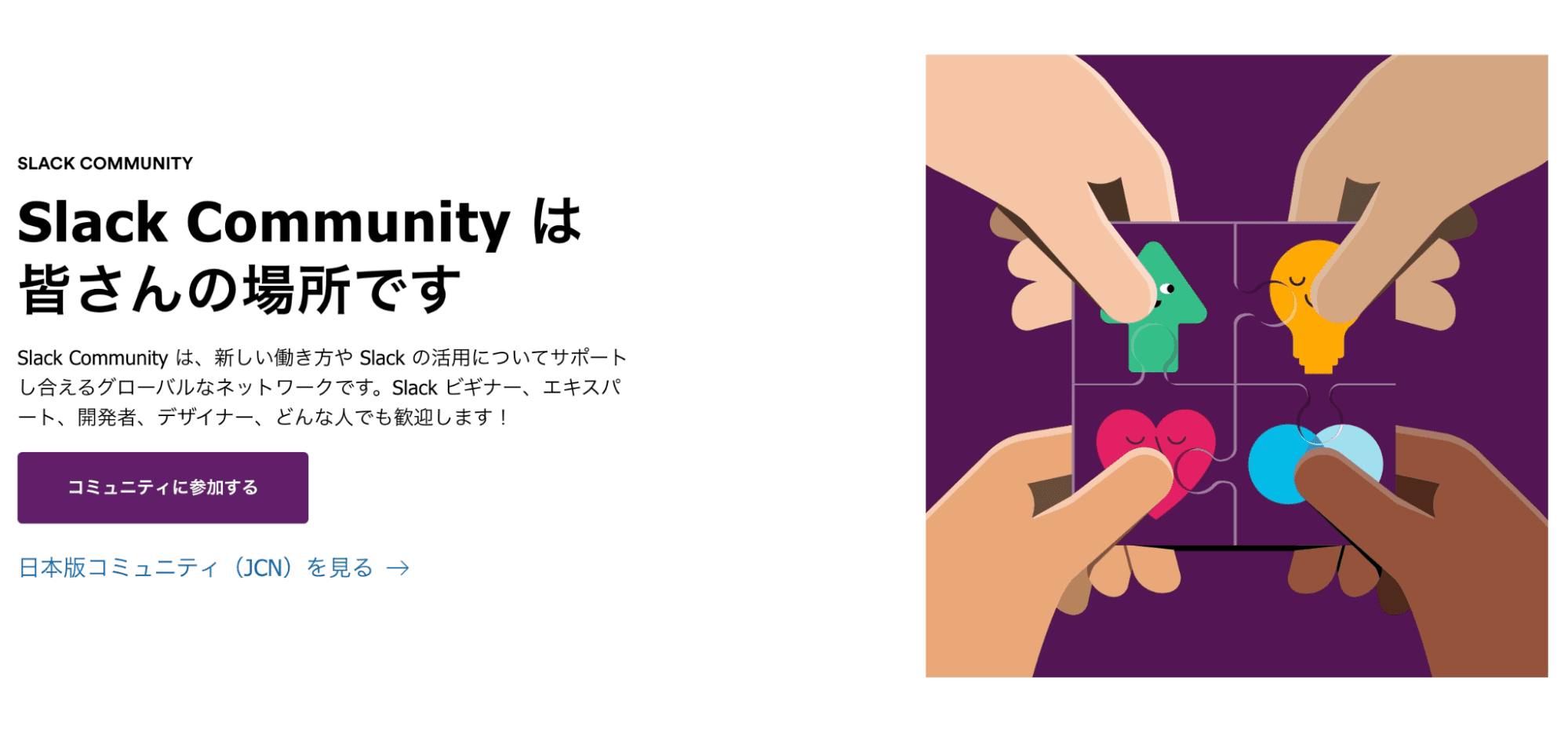 Slackのホーム