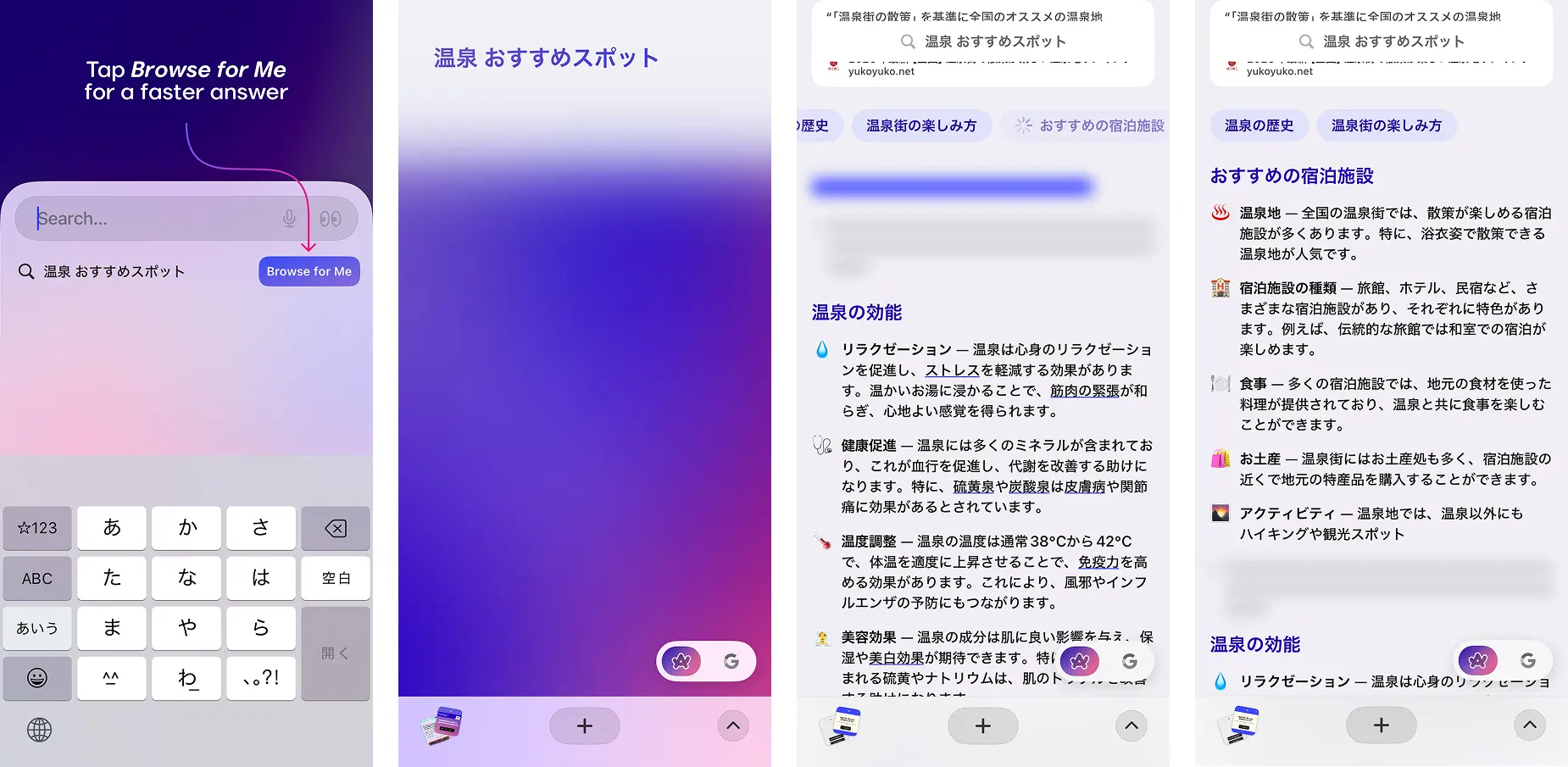 AIブラウザの検索機能(Browse for Me)のUI画面、ユーザーの意図に合わせてパーソナライズされた検索結果の例