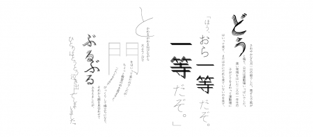 細さが美しいカタオカデザインワークスの新しい書体「芯」