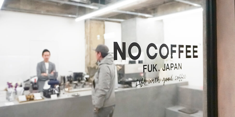 「NO COFFEE」が提案するコーヒーのある生活