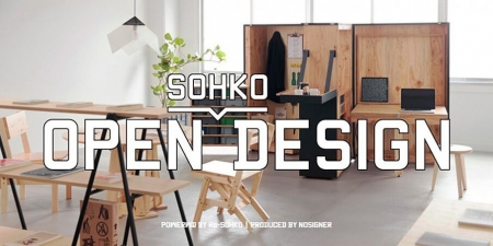 倉庫ってカッコイイ！「OPEN SOHKO DESIGN」が倉庫を変える