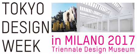 「TOKYO DESIGN WEEK in MILANO」  </br>出展者相談会エントリー受付中！