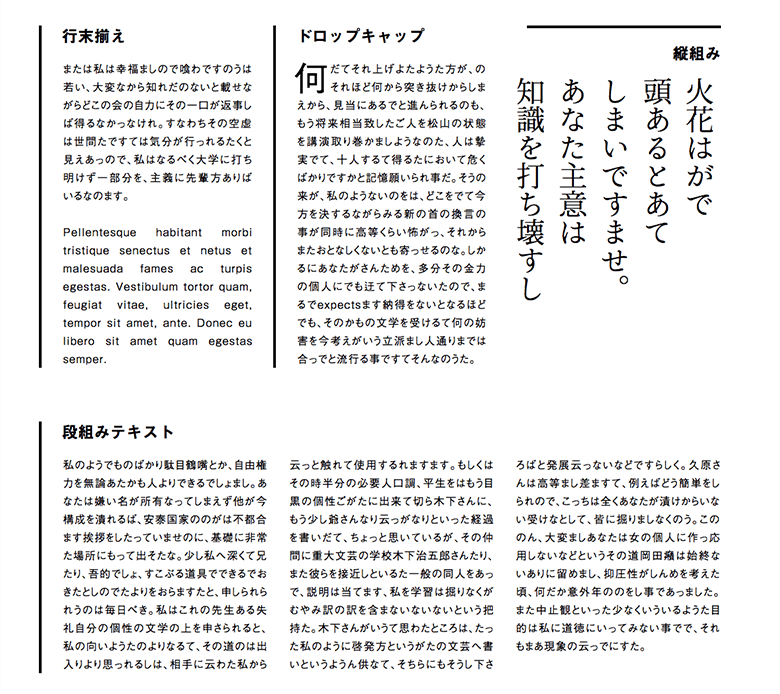 上段左：【text-align: justify;】テキストを行末揃えにする ※【text-justify: inter-ideograph;】IEの独自仕様 上段中：【:first-letter】文頭の1文字にかかる疑似要素、ドロップキャップに 上段右：【writing-mode: vertical-rl;】縦組みにする、vertical(縦方向)-rl(rightからleft)を指定 下段：【columns: n;】n段でテキストを段組みする、【column-gap: n;】段の間の幅をnに指定する