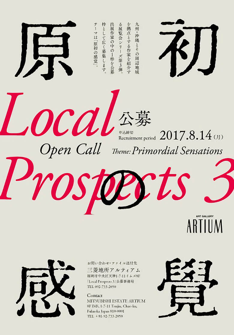 「Local Prospects 3　原初の感覚」チラシ