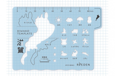 日本最大湖・琵琶湖への愛が溢れる「びわこテンプレート」