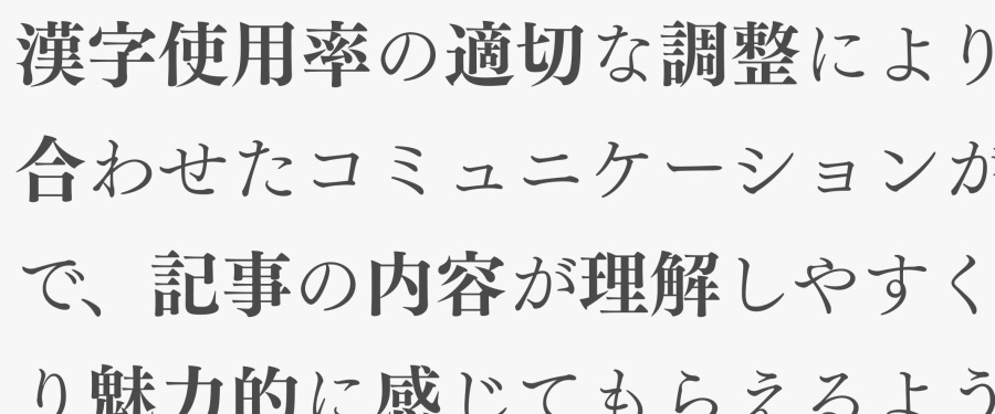 記事作成で気を付けるべき漢字使用率について