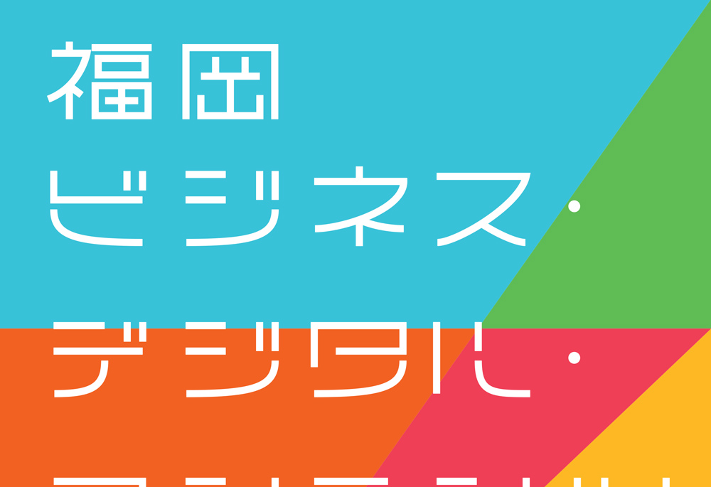 ビジネス・デジタル・コンテンツ賞 2014
