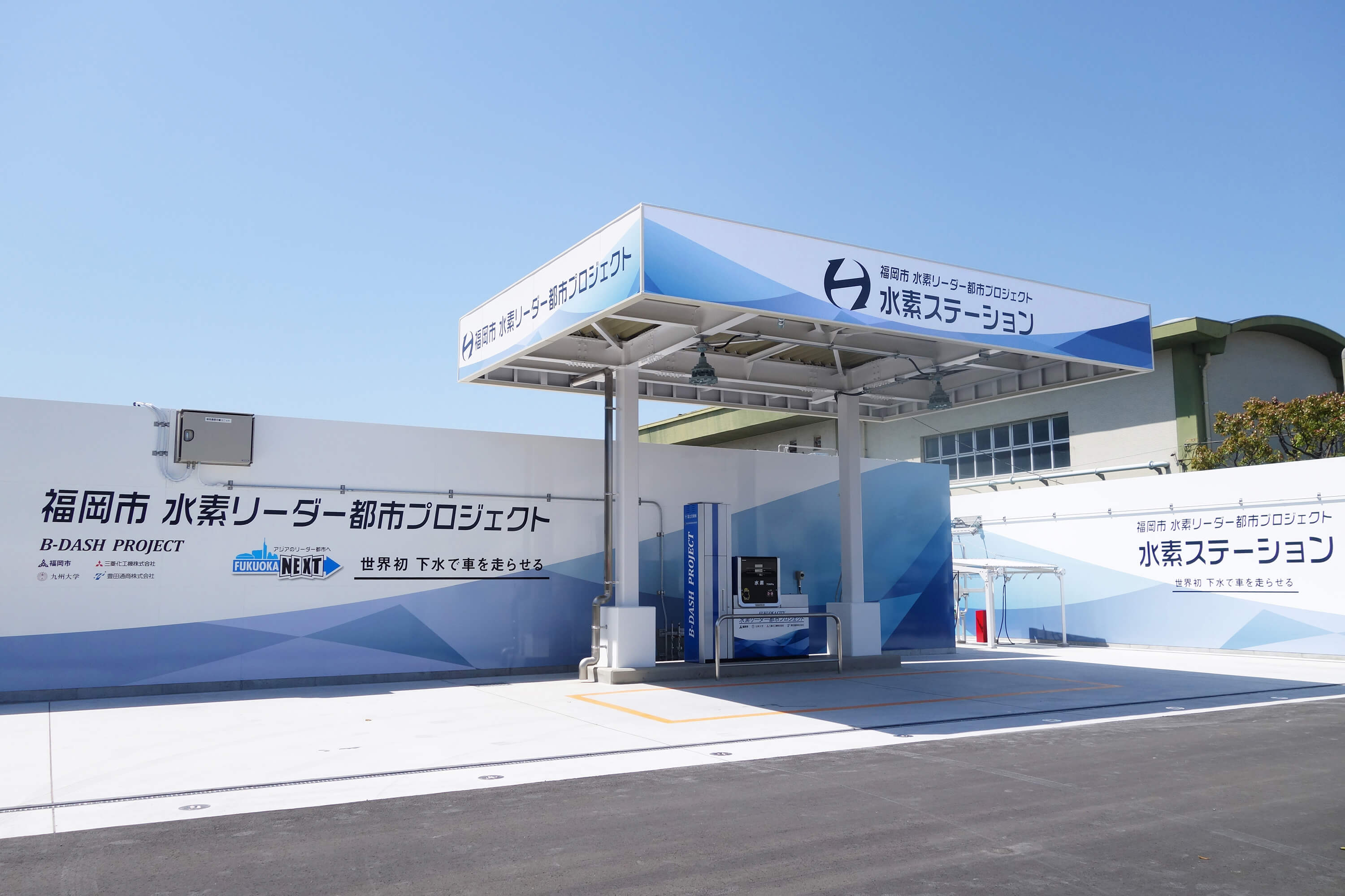 福岡市の「水素リーダー都市プロジェクト」が行う、水素ステーションのロゴ・印刷物・壁面パネルを制作させて頂きました。