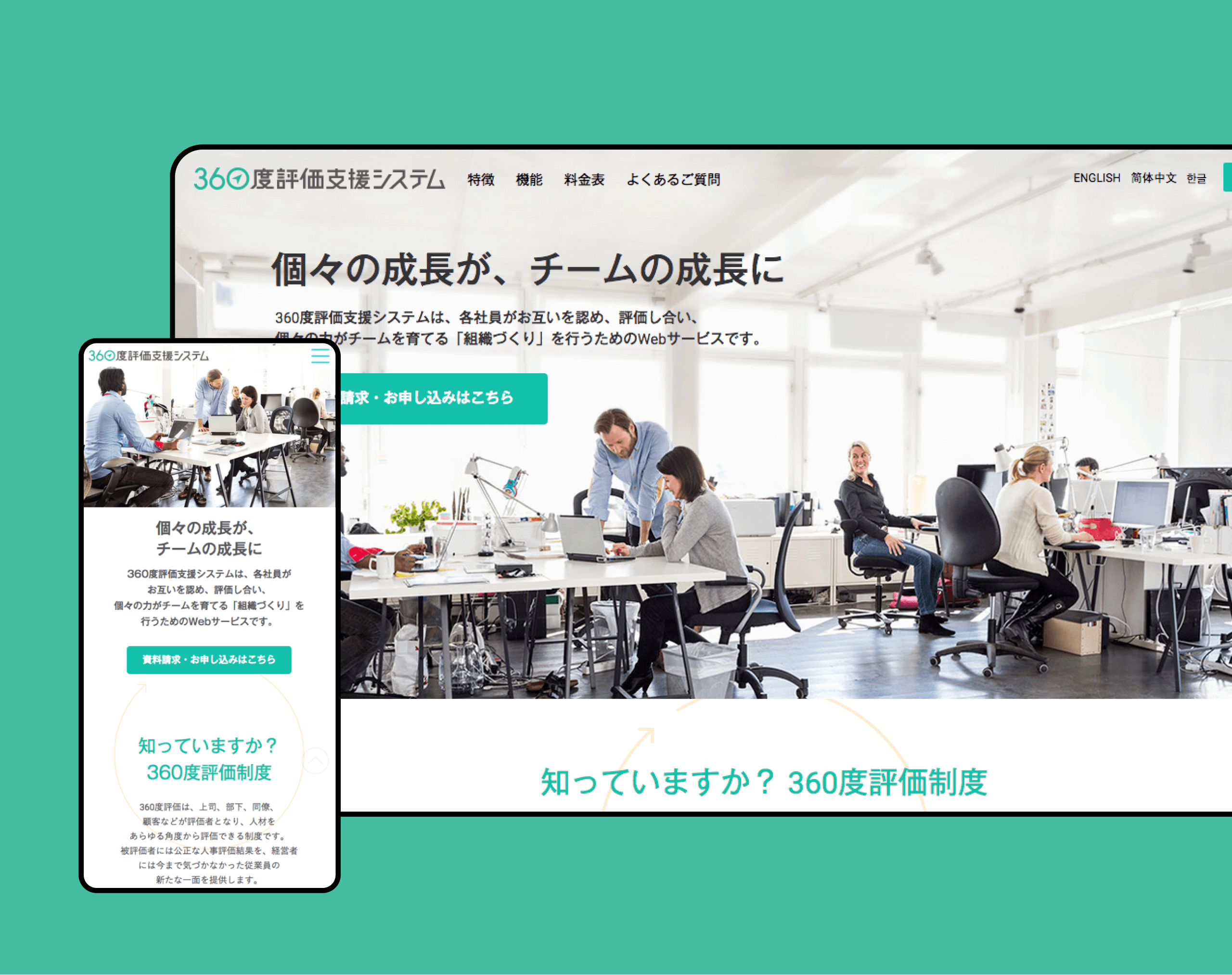 360度評価支援システム