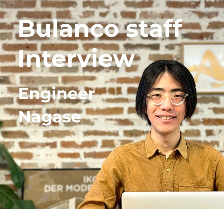 【社員インタビュー】ユーザー目線を大切にし、UX向上を追求するエンジニア
